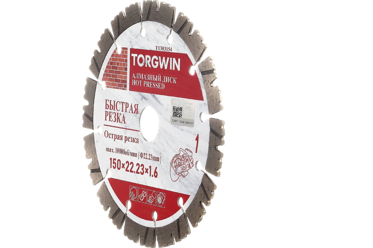 Диск алмазный отрезной сегмент по железобетону 150x22.2х13x1.6 мм TORGWIN T1303154