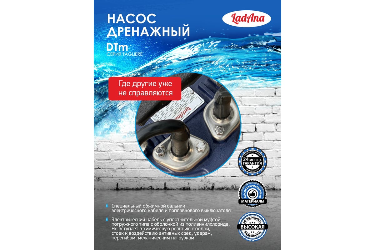 Фекальный насос с режущим механизмом LadAna TAGLIERE DTm 14-18-0.75F 070507020