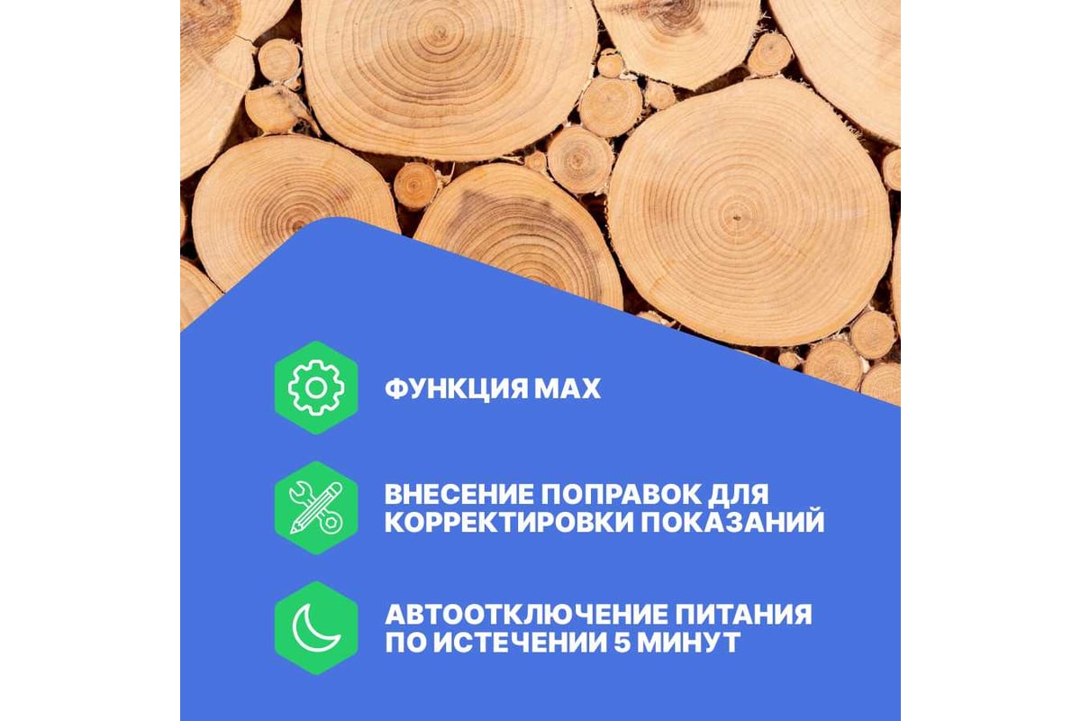 Влагомер древесины Verdo MM1206 (8 кодов, более 100 пород) MM082060