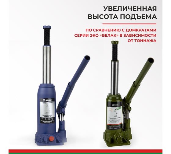 Гидравлический домкрат БелАК PREMIUM 4 т BAK.30012