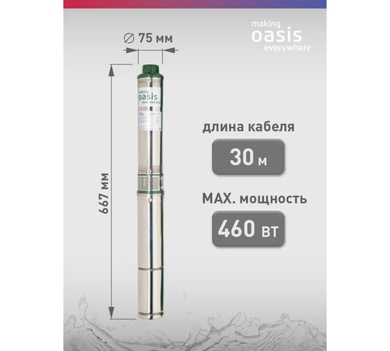 Насос скважинный Oasis making everywhere SN 50/22