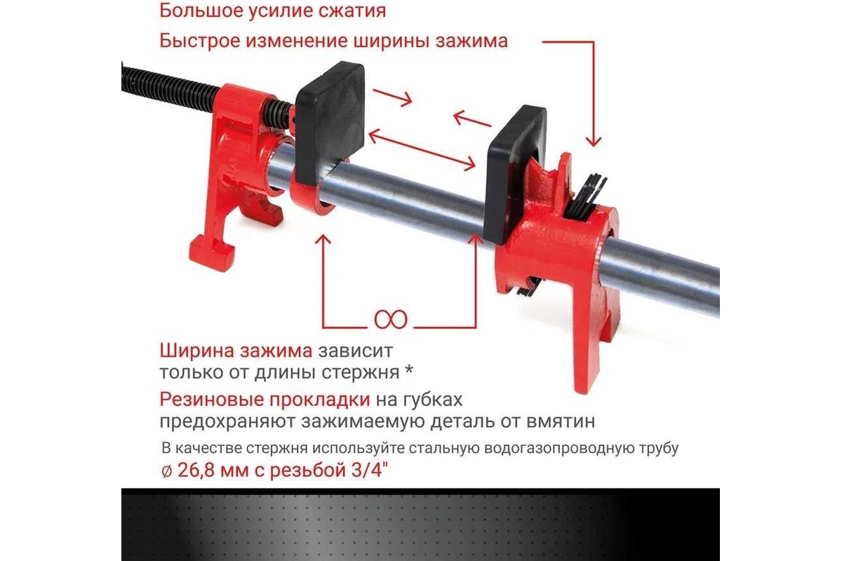 Трубная струбцина с ножками VIRA 3/4" 203000