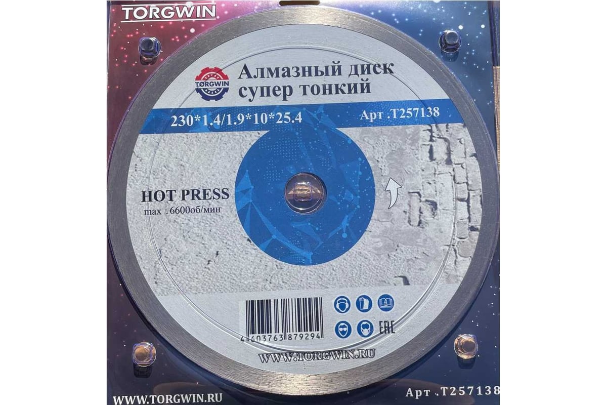 Алмазный диск супер тонкий HOT PRESS 230х10х25.4 мм TORGWIN T257138