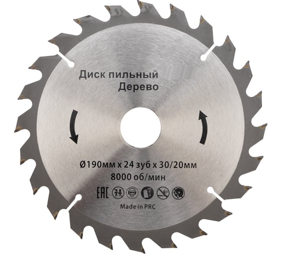 Диск пильный 190х30/20 мм, 24Z Kranz KR-92-0113