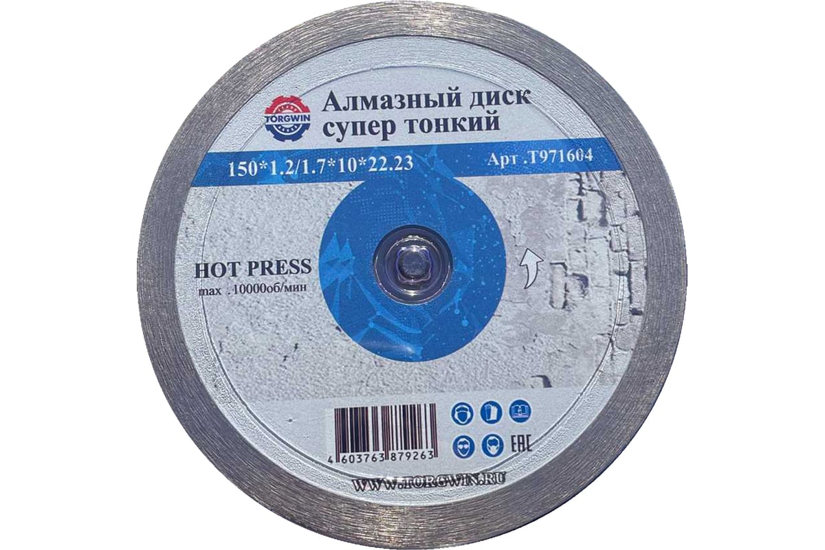 Алмазный диск супер тонкий HOT PRESS 150х10х22.23 мм TORGWIN T971604