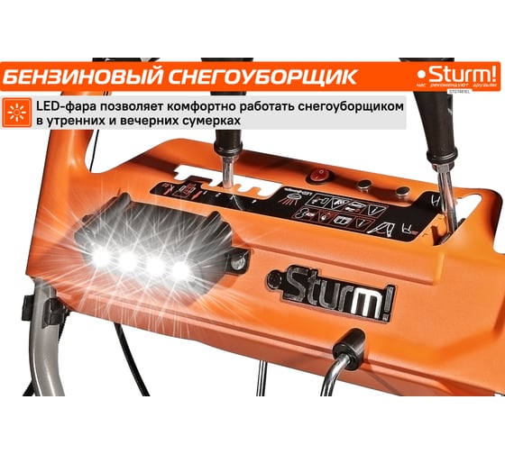 Бензиновый снегоуборщик Sturm STG7461EL