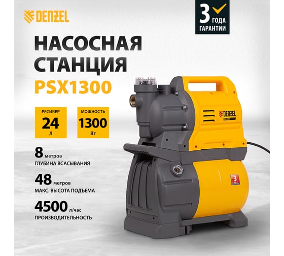Насосная станция Denzel PSХ1300 Х-Pro 97213