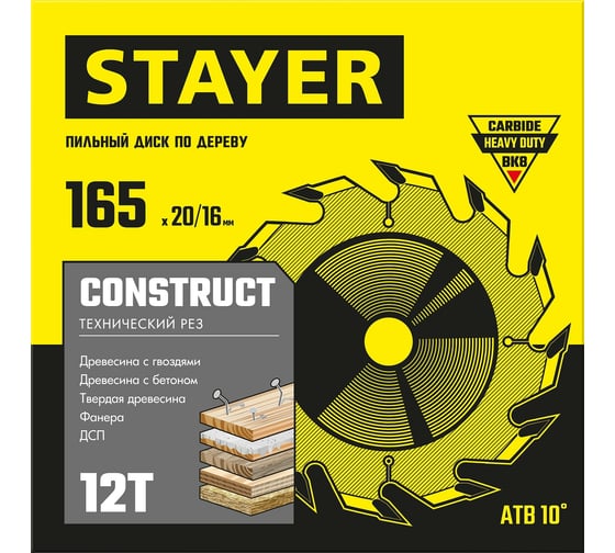 Пильный диск по дереву Stayer Construct 165x20/16 мм, 12Т, технический рез 3683-165-20-12_z01