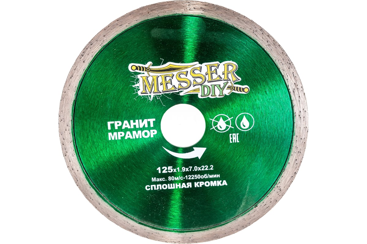 Диск алмазный сплошной по граниту, мрамору (125х22.2 мм) Messer DIY 03.125.067