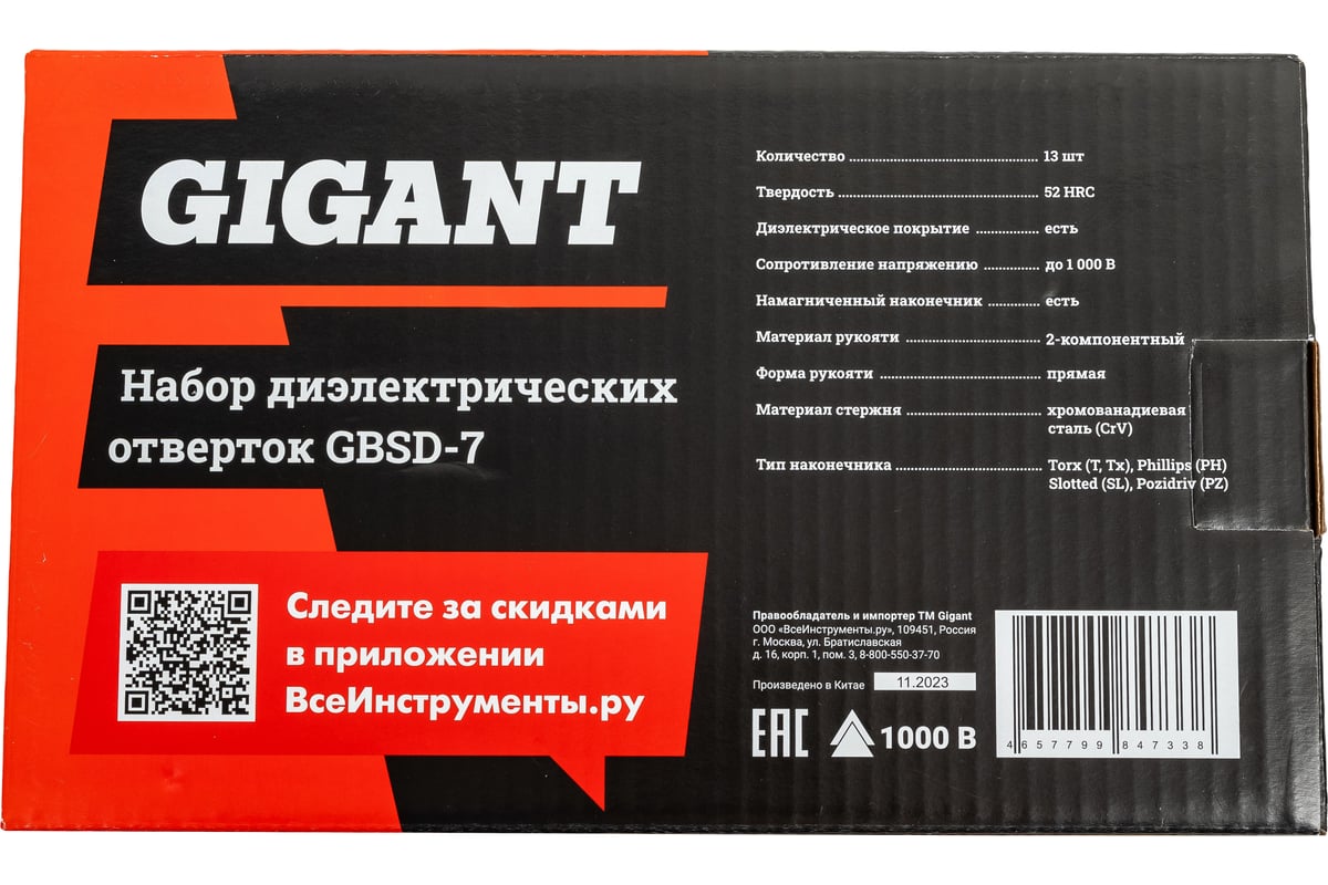 Набор диэлектрических отверток 13 шт Gigant GBSD-7
