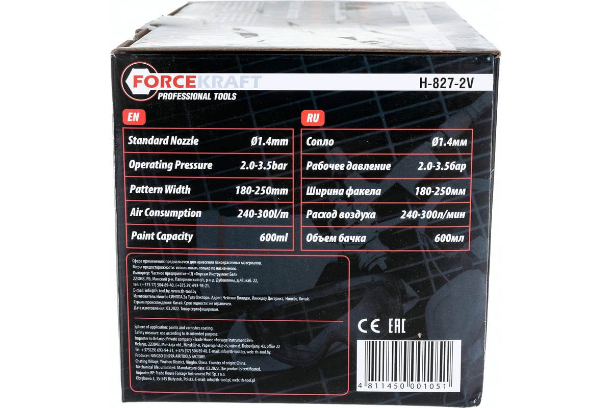 Краскораспылитель с верхним пластиковым бачком Forcekraft FK-H-827-2V(50325)