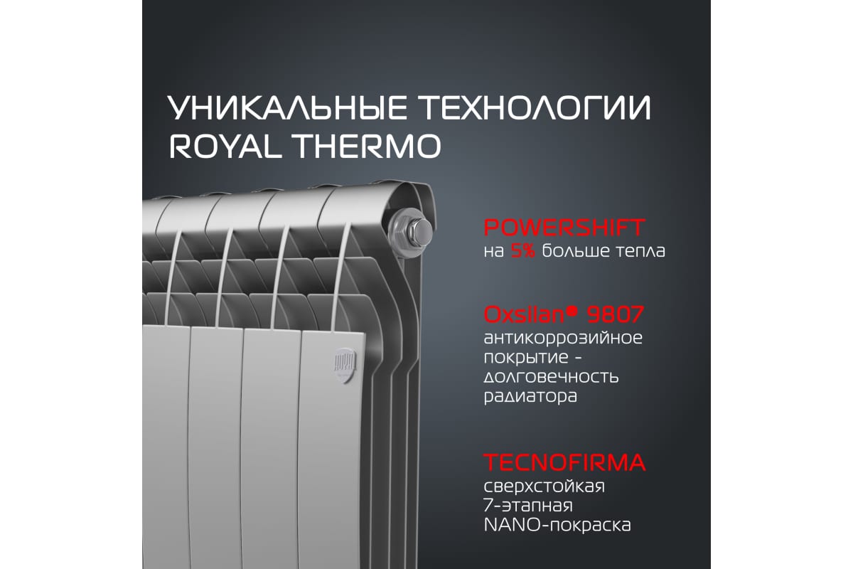 Радиатор Royal Thermo BiLiner 500/Silver Satin - 10 секц. НС-1176315