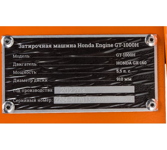 Затирочная машина 5.5 л.с. Gigant Honda Engine GT-1000H