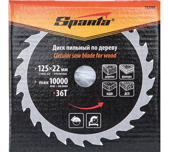Диск пильный по дереву (125x22 мм; 36 зубьев) Sparta 732395