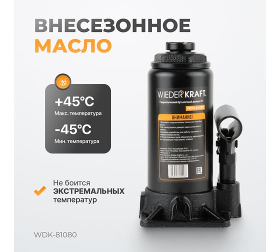 Домкрат 8т, высота 230 мм, ход штока 147мм Wiederkraft WDK-81080