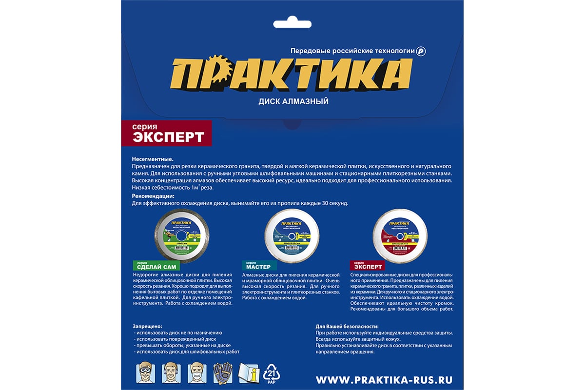 Диск алмазный по керамограниту Эксперт (180х25.4/22.2 мм) Практика 034-793