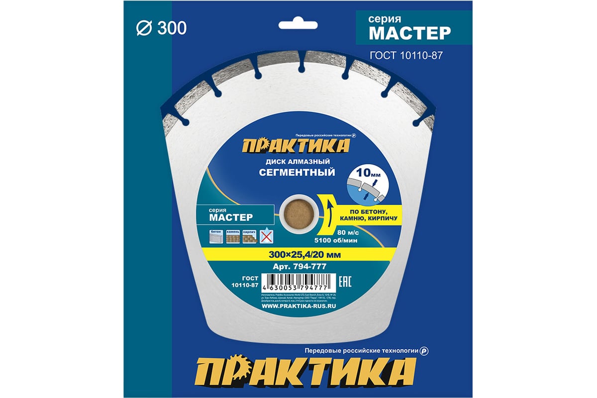 Диск алмазный сегментный Мастер (300x25.4/20 мм) Практика 794-777