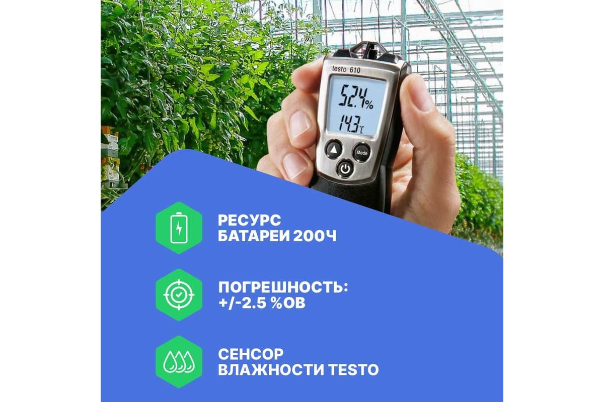 Термогигрометр Testo 61000000002425 0560 0610