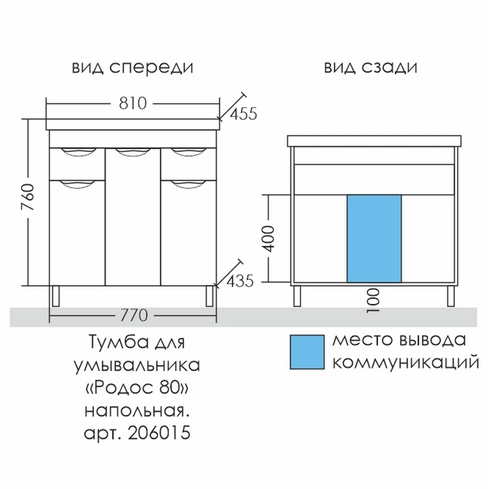 Мебель для ванной Санта Родос 80 см напольная (рак. Фостер 80)