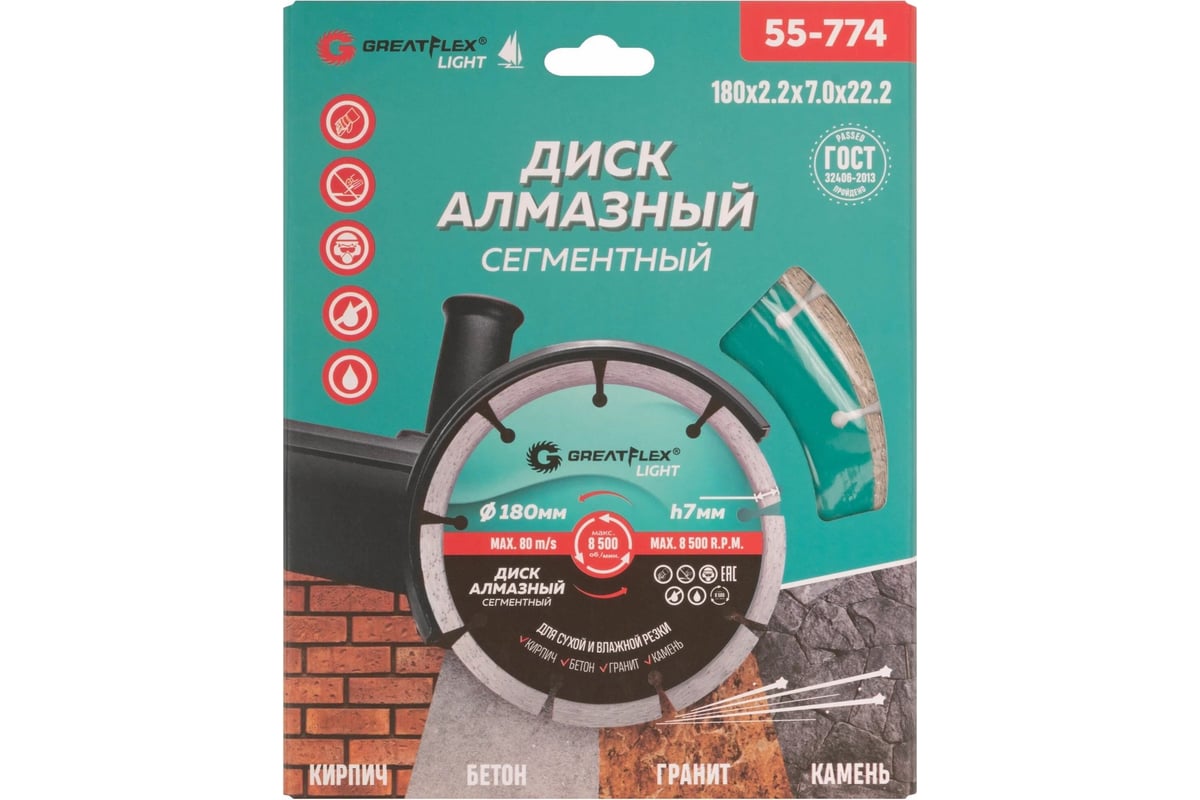 Диск отрезной алмазный сегментный Light 180x2.2x7.0x22.2 мм Greatflex 55-774