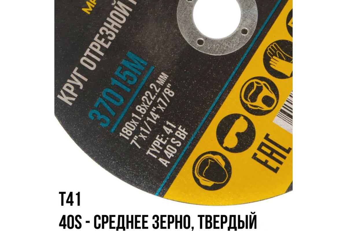 Круг отрезной по металлу 180x1.8х22.2 мм MOS 37015М