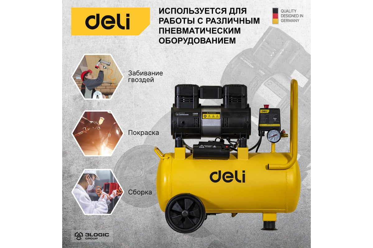 Воздушный безмасляный компрессор Deli DL-WKY25-E1 1200вт 102985