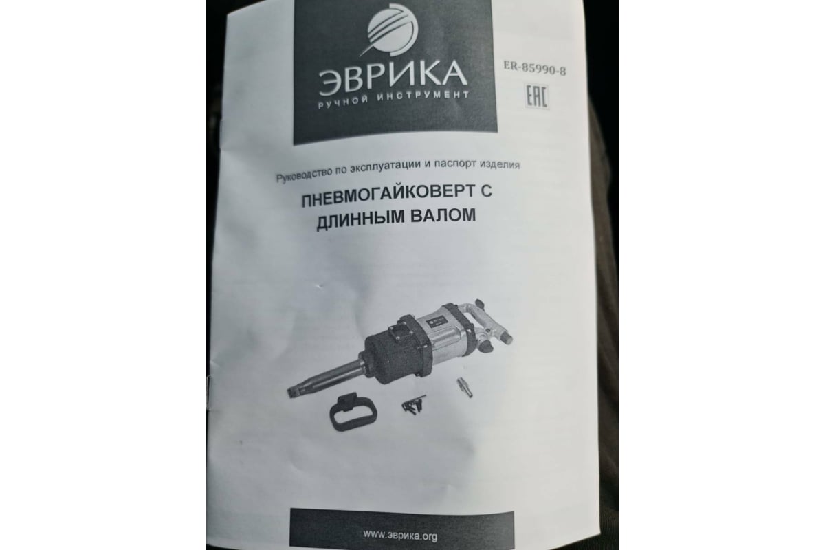 Пневмогайковерт с длинным валом Эврика ER-85990-8