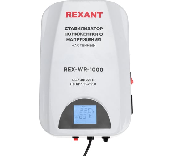 Стабилизатор пониженного напряжения Rexant настенный rex-wr-1000 11-5042