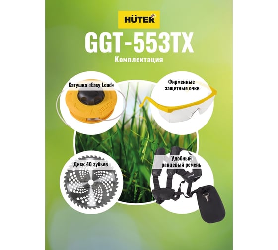 Бензиновый триммер Huter GGT-553TX 70/2/55