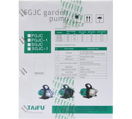 Самовсасывающий насос TAIFU 50 л/мин, на 30 м, 0.6 KW/0.8 HP, SGJC600
