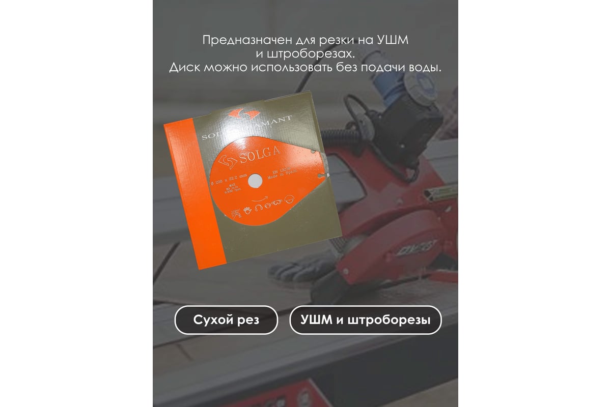 Диск алмазный BASIC турбо по железобетону (230х22.2 мм) Solga Diamant 10802230