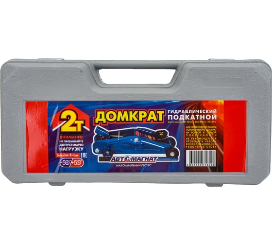 Подкатной домкрат АВТОМАГНАТ 2 т AM-13-P-001
