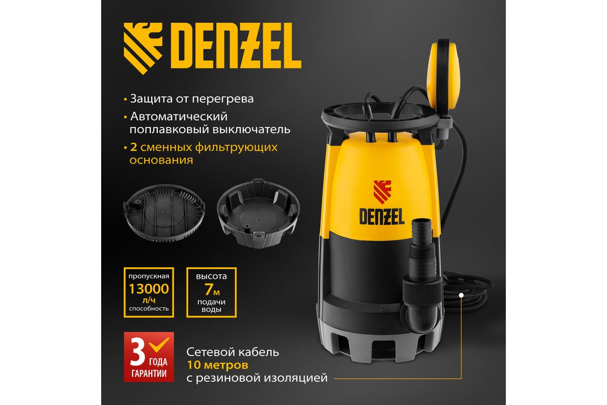 Дренажный насос для чистой и грязной воды Denzel DP-600S 97268