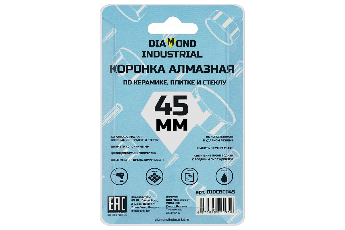 Коронка алмазная по керамике, плитке и стеклу 45 мм Diamond Industrial DIDCBC045
