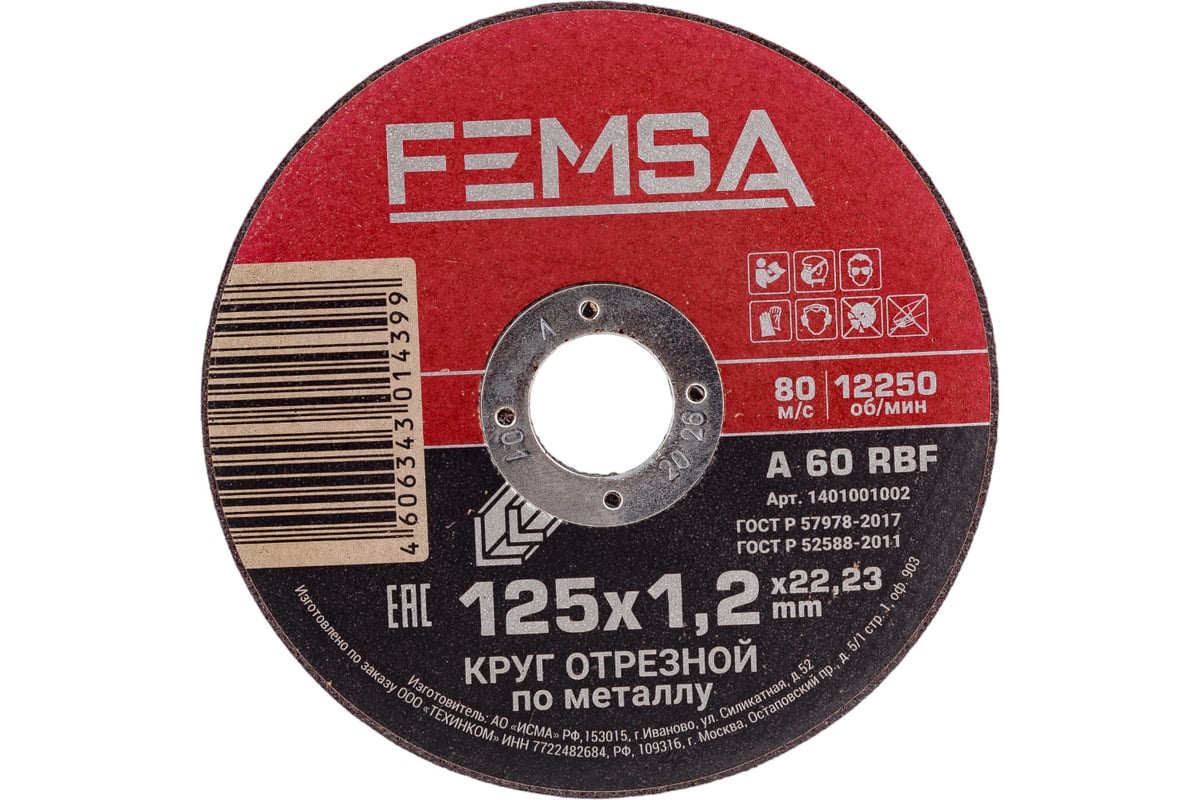 Диск отрезной по металлу ST 125x1.2x22 мм FEMSA 1401001002