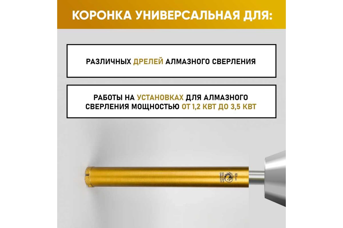 Коронка алмазная 52/400/5 сегм. по бетону, 1 1/4, GOLDEN DRAGON 52/400.11/4.GD 51/400.11/4.GD