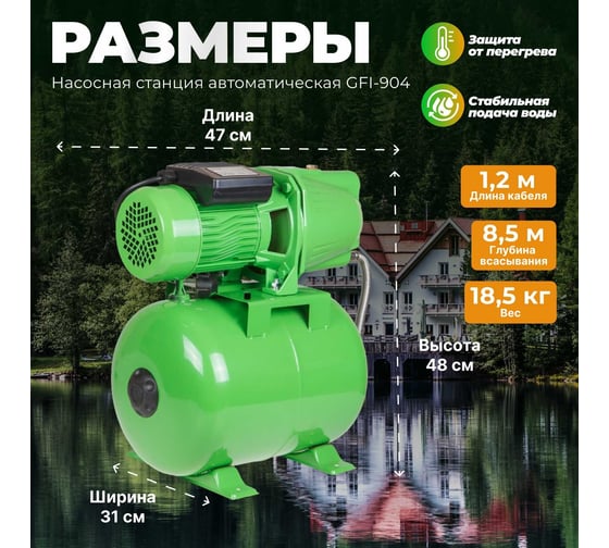 Насосная станция Eco GFI-904