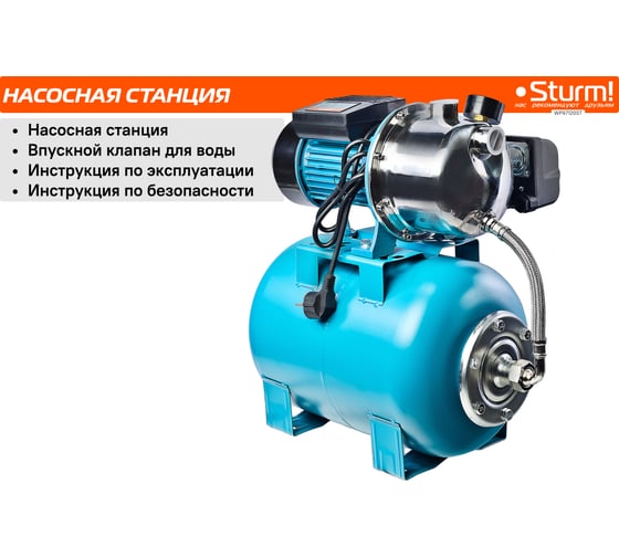 Насосная станция Sturm WP97120ST