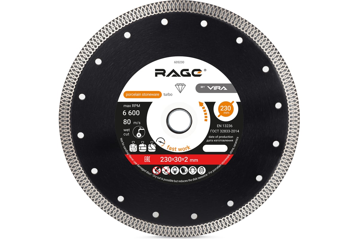 Диск алмазный тонкий по керамограниту (230х22.2 мм) RAGE by VIRA 605230