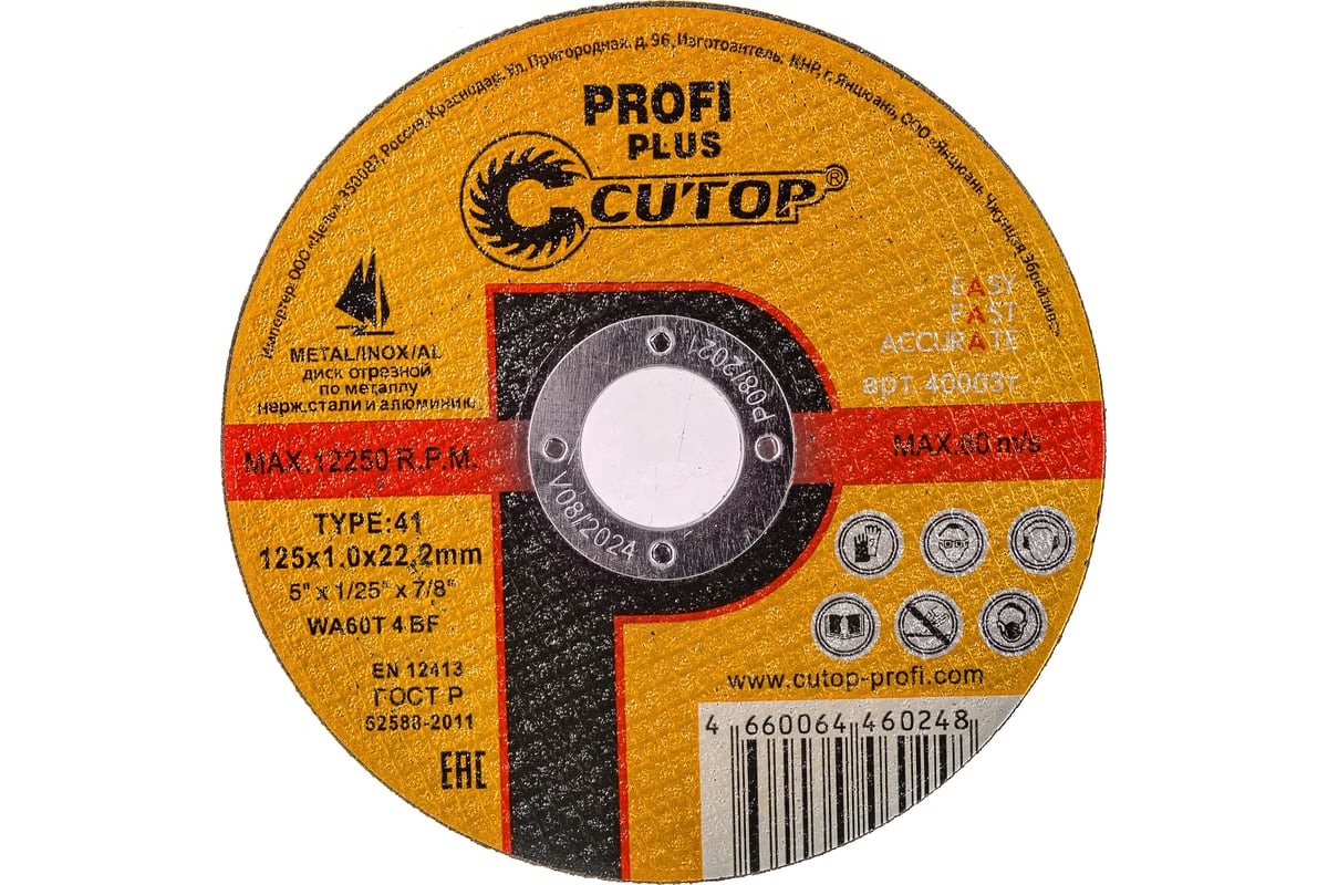 Диск отрезной по нержавеющей стали Profi Plus (125х1.0х22.2 мм) CUTOP 40003т