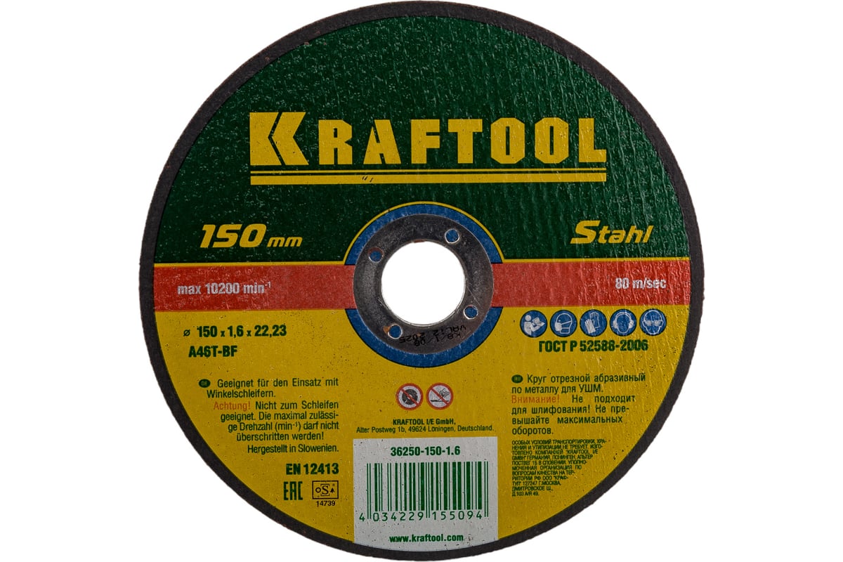Отрезной абразивный круг Kraftool по металлу для УШМ 150x1.6x22.23 мм 36250-150-1.6