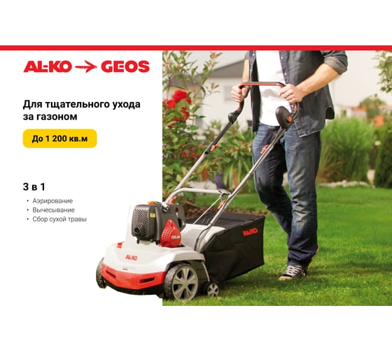 Бензиновый аэратор AL-KO Comfort 38 P Combi Care 112799