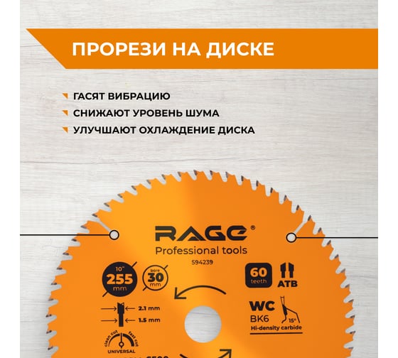 Диск пильный универсальный 255 мм (10”), Z60, посадка 30+25.4/20/16 мм RAGE By VIRA 594239