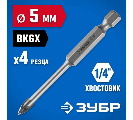 Сверло по стеклу и кафелю Зубр Профессионал 4-х резцовый, 5 мм, шестигранный хвостовик 29845-05_z01