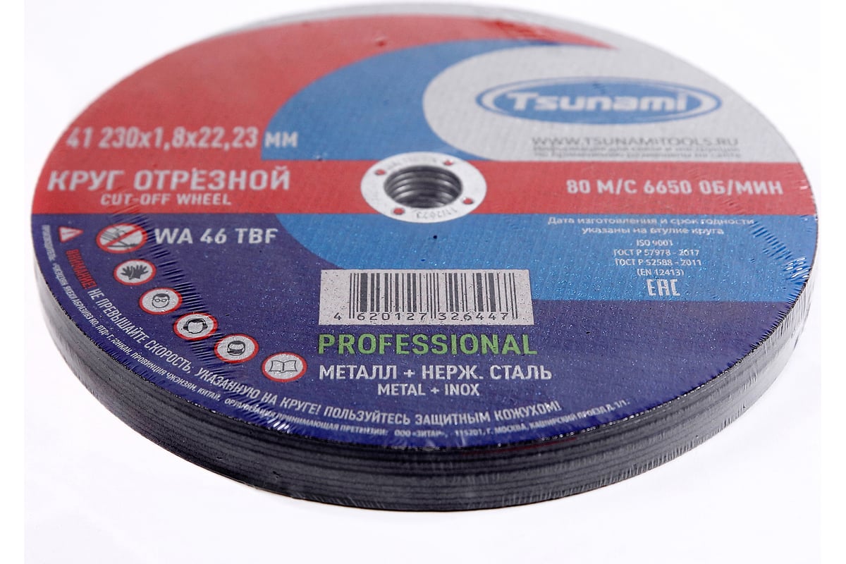 Диск отрезной 41 230x1.8x22 мм, wa 46 t bf 80 металл + нерж. сталь PROFESSIONAL Tsunami D16170230182200