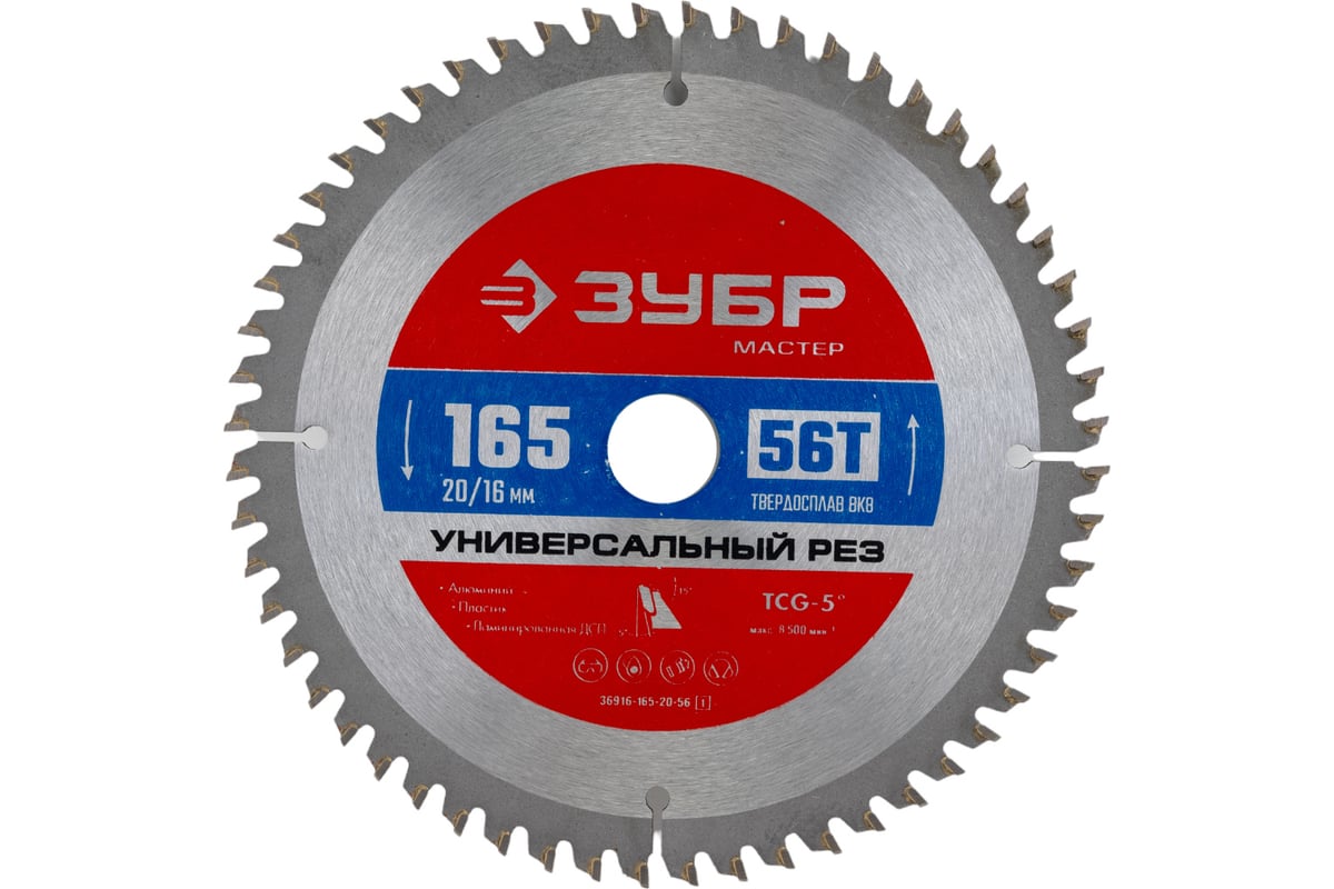 Диск пильный по алюминию Зубр Универсальный рез 165x20/16 мм, 56Т 36916-165-20-56_z01