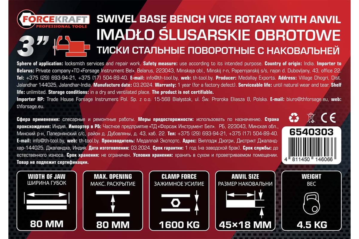 Тиски Forcekraft стальные поворотные с наковальней 3", 80мм FK-6540303(60296)