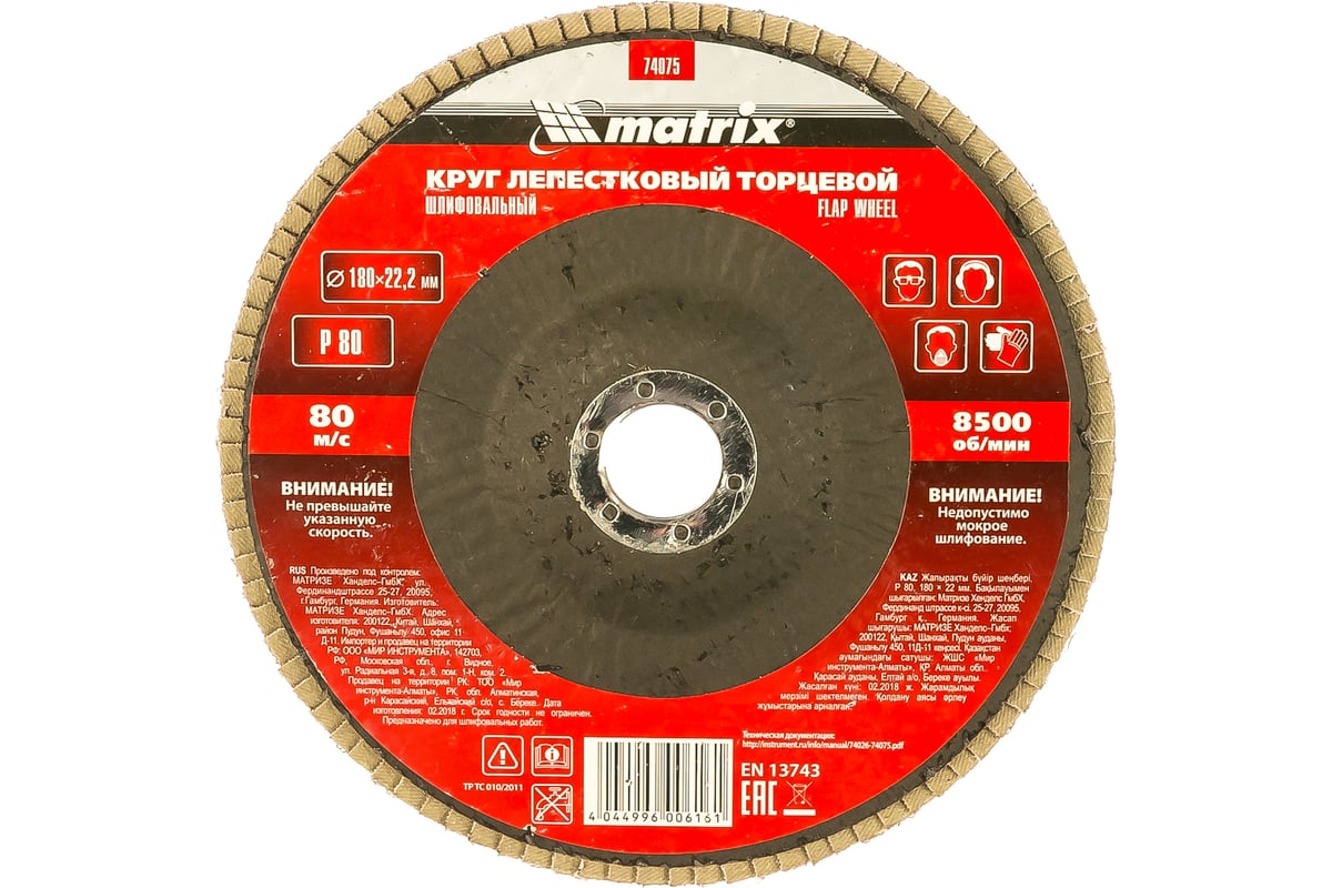 Круг лепестковый торцевой (180x22.2 мм; P80) Matrix 74075