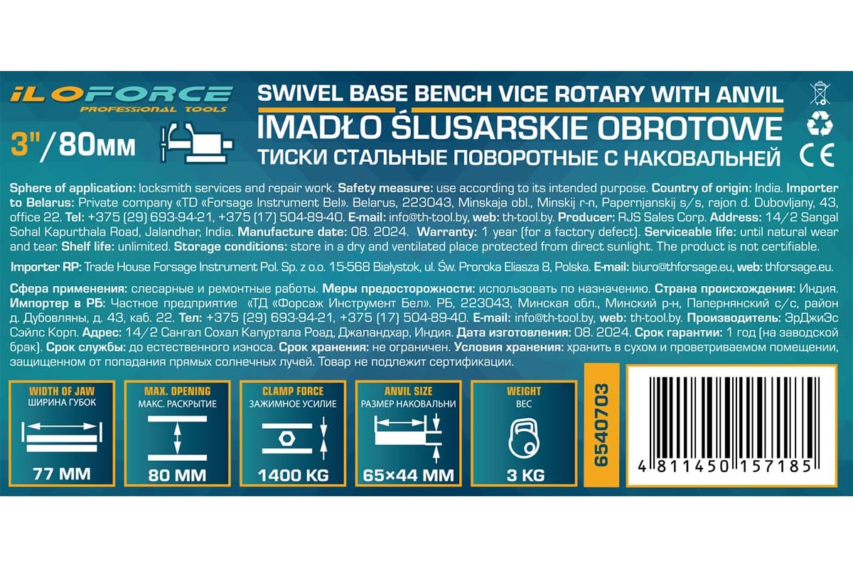 Тиски стальные iLOFORCE с наковальней 3" (80мм) IF-6540703(60986)