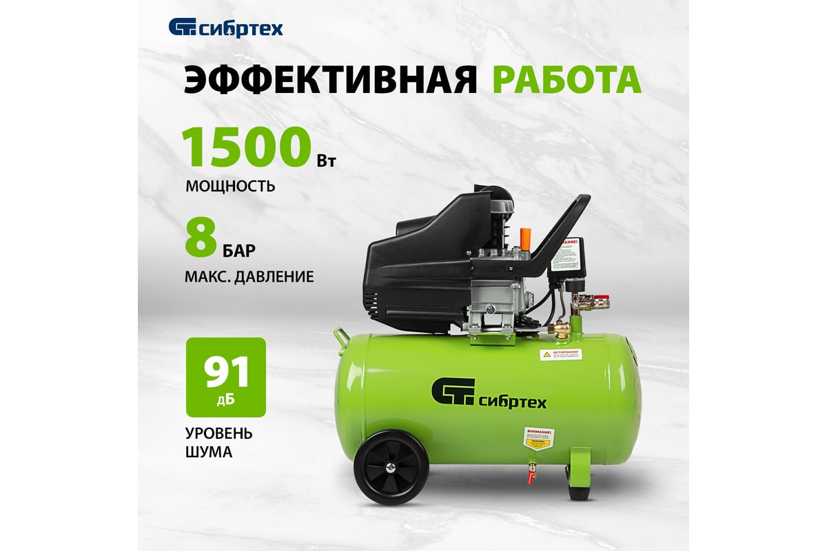 Воздушный компрессор Сибртех КК-1500/50 58039